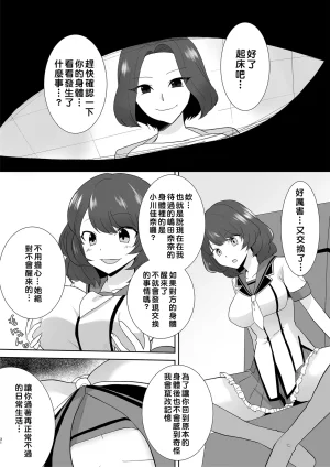 Marialite Touchuu Kasou Aqua Wing Idol to Irekawatta Otoko Chinese - Page 31