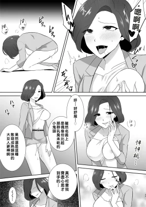 Marialite Touchuu Kasou Aqua Wing Idol to Irekawatta Otoko Chinese - Page 34