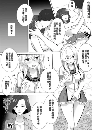Marialite Touchuu Kasou Aqua Wing Idol to Irekawatta Otoko Chinese - Page 39