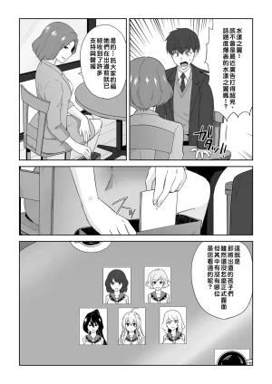 Marialite Touchuu Kasou Aqua Wing Idol to Irekawatta Otoko Chinese - Page 4