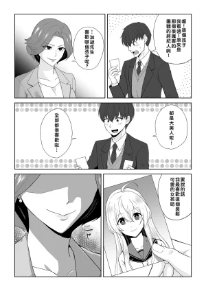 Marialite Touchuu Kasou Aqua Wing Idol to Irekawatta Otoko Chinese - Page 5