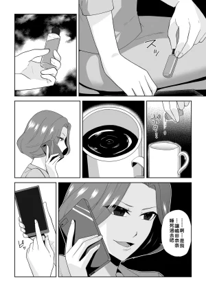 Marialite Touchuu Kasou Aqua Wing Idol to Irekawatta Otoko Chinese - Page 7