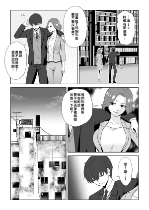 Marialite Touchuu Kasou Aqua Wing Idol to Irekawatta Otoko Chinese - Page 9