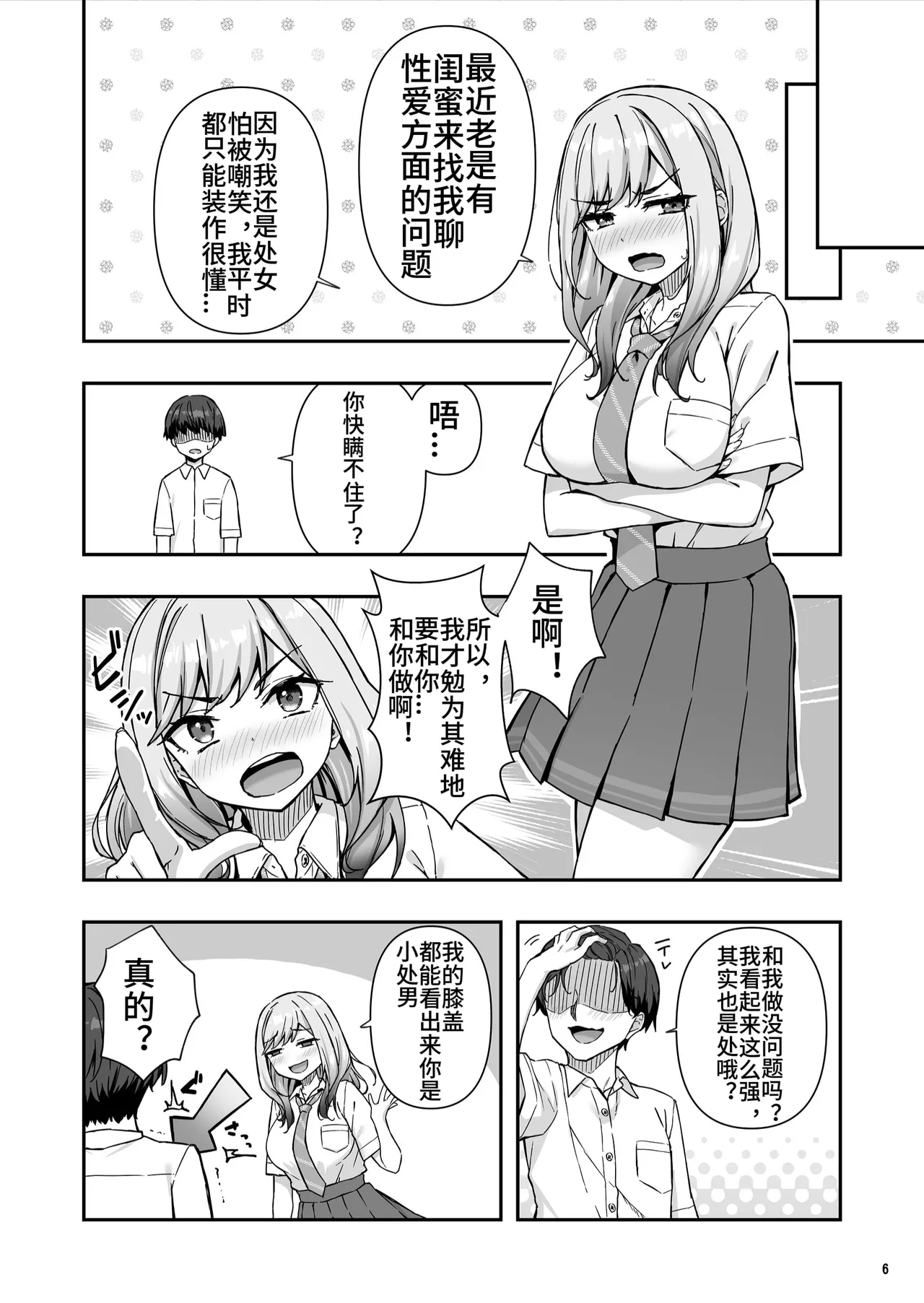 Maritozzo cccpo, Dynamite mocaFuryou Gal de Ero Mousou Shitetara Honnin ni Bareta Ken意淫靓女却被她发现了西宫小子翻嵌 - Image 7