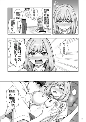 Maritozzo cccpo, Dynamite mocaFuryou Gal de Ero Mousou Shitetara Honnin ni Bareta Ken意淫靓女却被她发现了西宫小子翻嵌 - Page 12