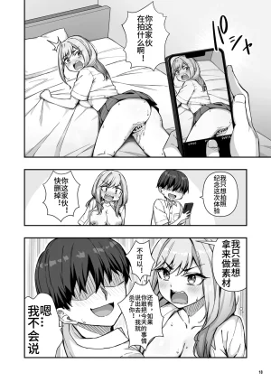Maritozzo cccpo, Dynamite mocaFuryou Gal de Ero Mousou Shitetara Honnin ni Bareta Ken意淫靓女却被她发现了西宫小子翻嵌 - Page 19