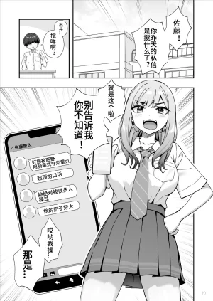 Maritozzo cccpo, Dynamite mocaFuryou Gal de Ero Mousou Shitetara Honnin ni Bareta Ken意淫靓女却被她发现了西宫小子翻嵌 - Page 2