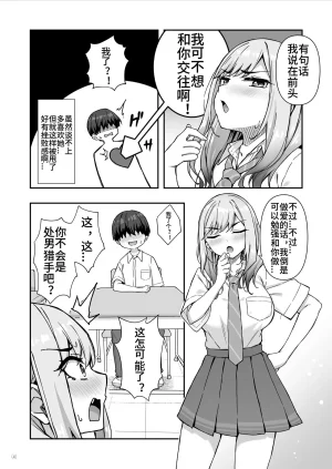 Maritozzo cccpo, Dynamite mocaFuryou Gal de Ero Mousou Shitetara Honnin ni Bareta Ken意淫靓女却被她发现了西宫小子翻嵌 - Page 5