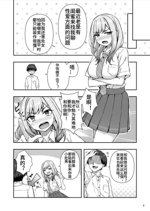 Maritozzo cccpo, Dynamite mocaFuryou Gal de Ero Mousou Shitetara Honnin ni Bareta Ken意淫靓女却被她发现了西宫小子翻嵌 - Page 7
