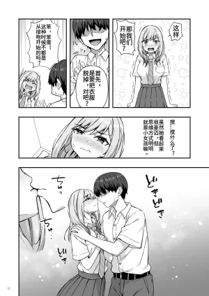 Maritozzo cccpo, Dynamite mocaFuryou Gal de Ero Mousou Shitetara Honnin ni Bareta Ken意淫靓女却被她发现了西宫小子翻嵌 - Page 9