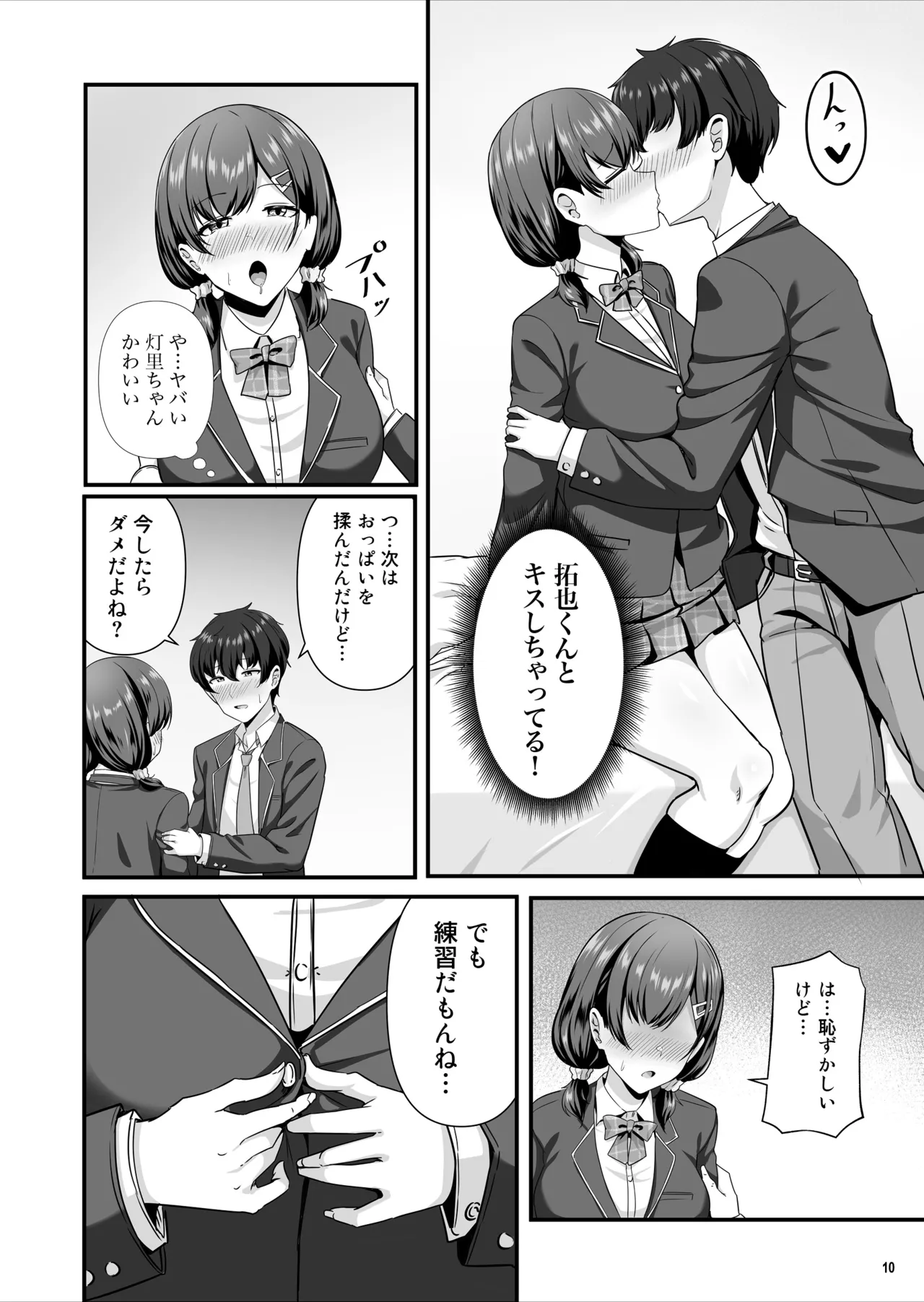 Maritozzo 相沢U字 彼女がしてくれないこと全部ヤラせてくれる女ともだち - Image 11