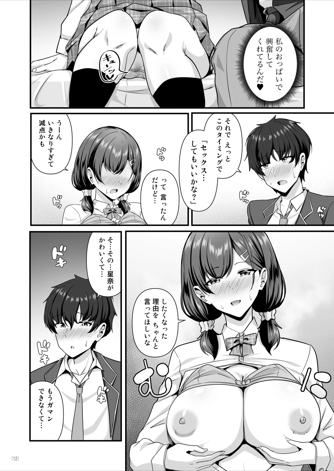 Maritozzo 相沢U字 彼女がしてくれないこと全部ヤラせてくれる女ともだち - Image 13