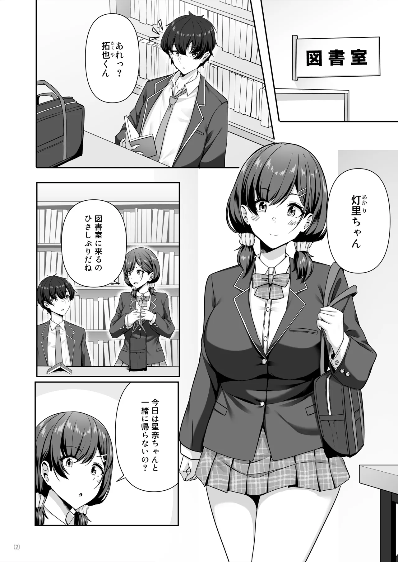 Maritozzo 相沢U字 彼女がしてくれないこと全部ヤラせてくれる女ともだち - Image 3