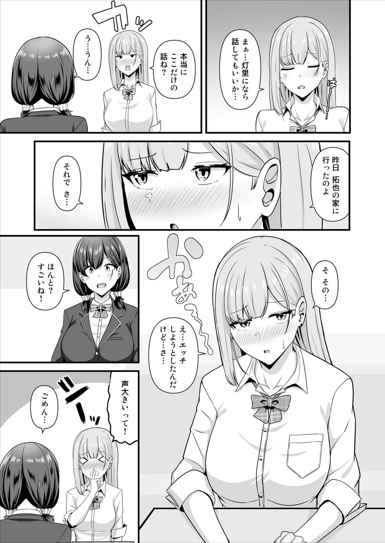 Maritozzo 相沢U字 彼女がしてくれないこと全部ヤラせてくれる女ともだち - Image 30