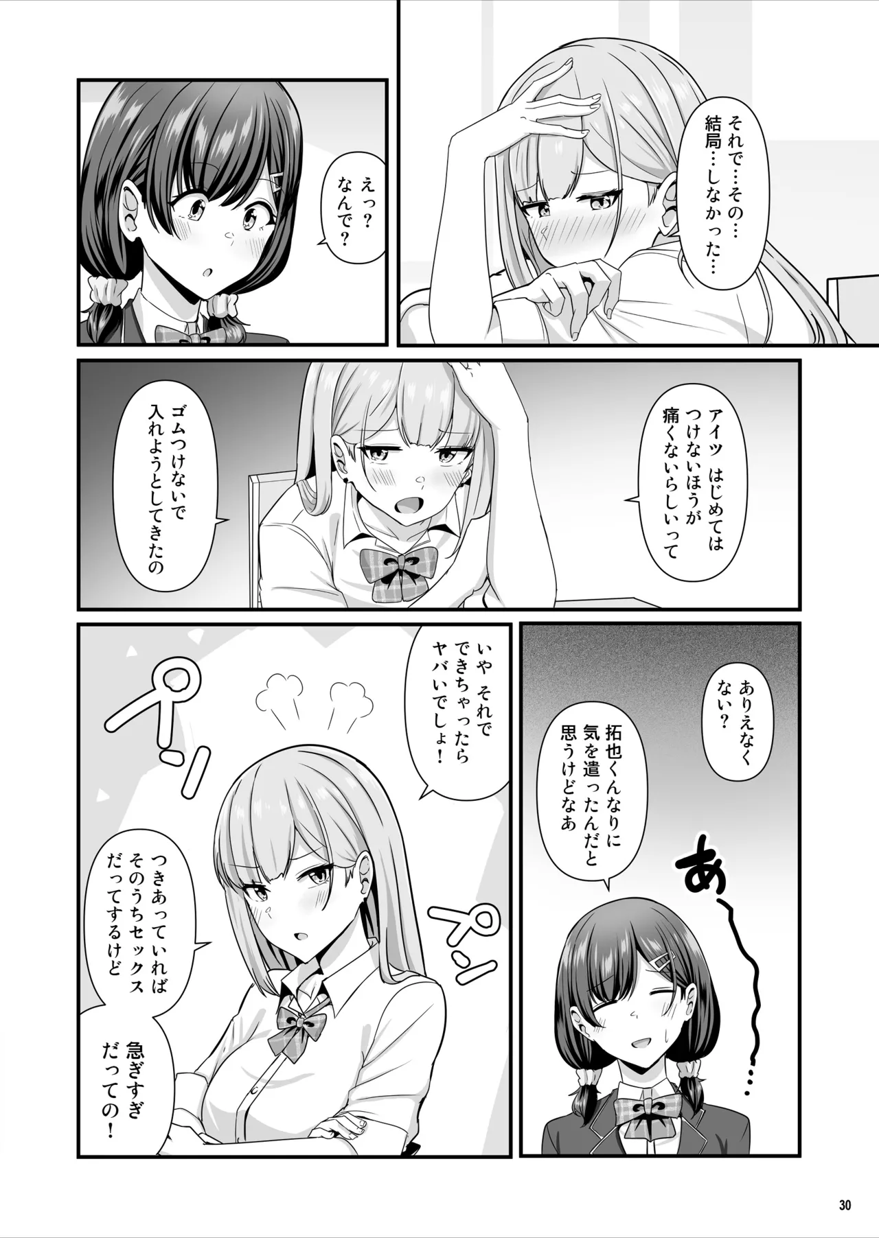 Maritozzo 相沢U字 彼女がしてくれないこと全部ヤラせてくれる女ともだち - Image 31