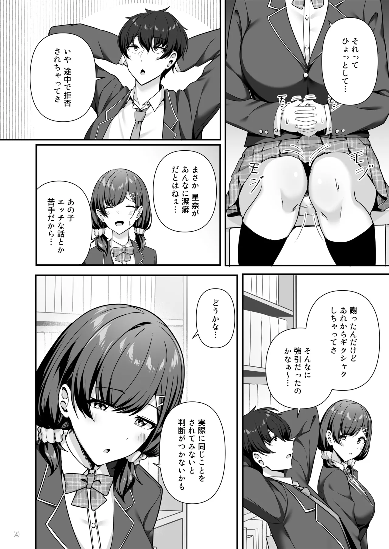 Maritozzo 相沢U字 彼女がしてくれないこと全部ヤラせてくれる女ともだち - Image 5