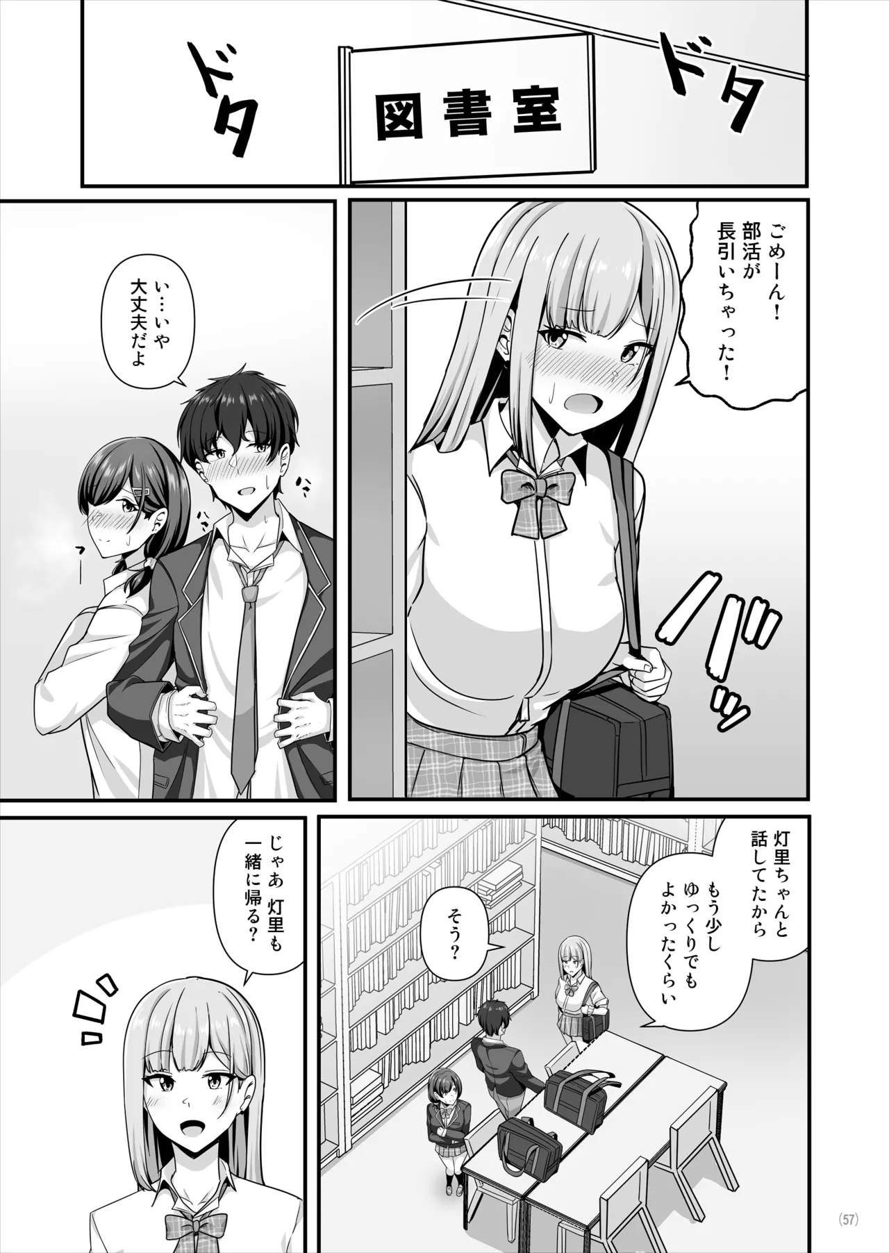 Maritozzo 相沢U字 彼女がしてくれないこと全部ヤラせてくれる女ともだち - Image 58