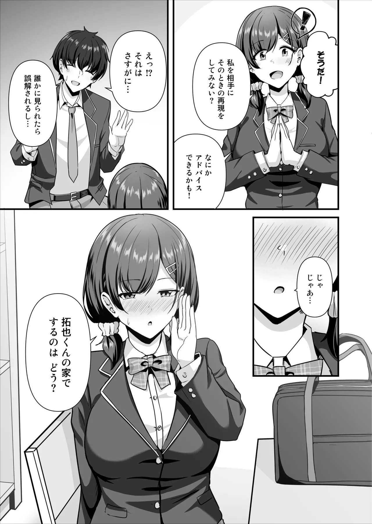 Maritozzo 相沢U字 彼女がしてくれないこと全部ヤラせてくれる女ともだち - Image 6