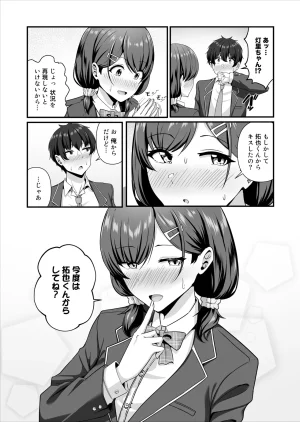 Maritozzo 相沢U字 彼女がしてくれないこと全部ヤラせてくれる女ともだち - Page 10
