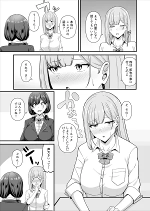Maritozzo 相沢U字 彼女がしてくれないこと全部ヤラせてくれる女ともだち - Page 30