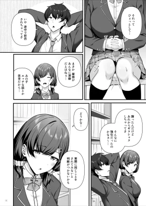 Maritozzo 相沢U字 彼女がしてくれないこと全部ヤラせてくれる女ともだち - Page 5
