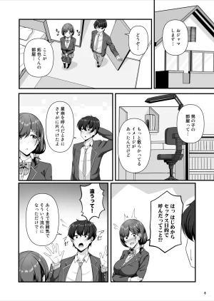 Maritozzo 相沢U字 彼女がしてくれないこと全部ヤラせてくれる女ともだち - Page 7