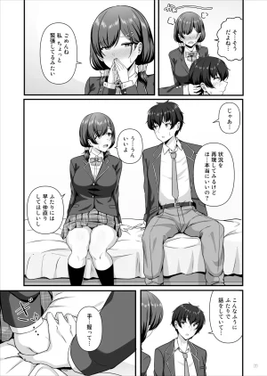 Maritozzo 相沢U字 彼女がしてくれないこと全部ヤラせてくれる女ともだち - Page 8