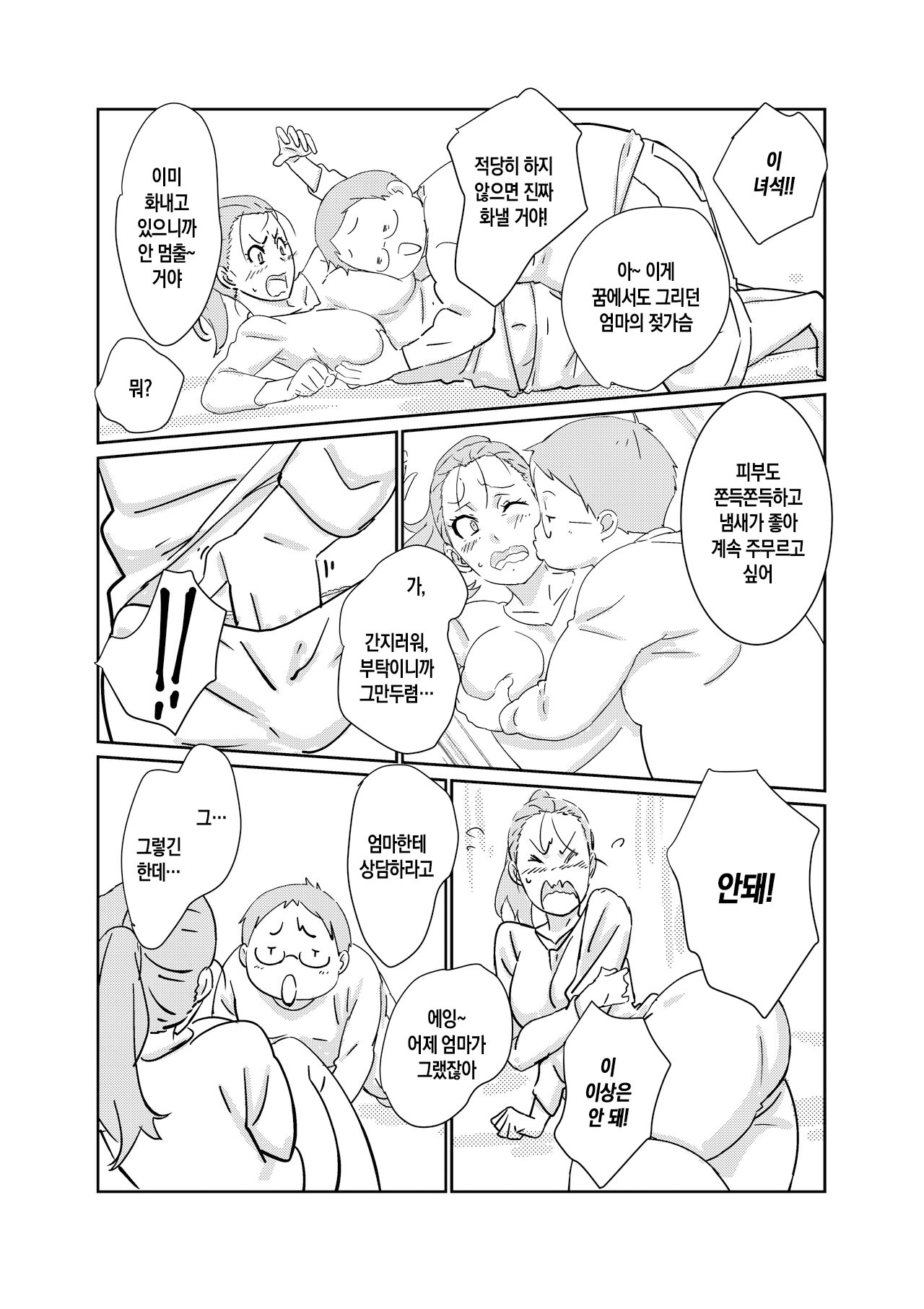 Maruni Boku ga Dai Dai Daisuki na Mama 내가 너무너무 좋아하는 엄마 Korean 팀 숙녀 - Image 13