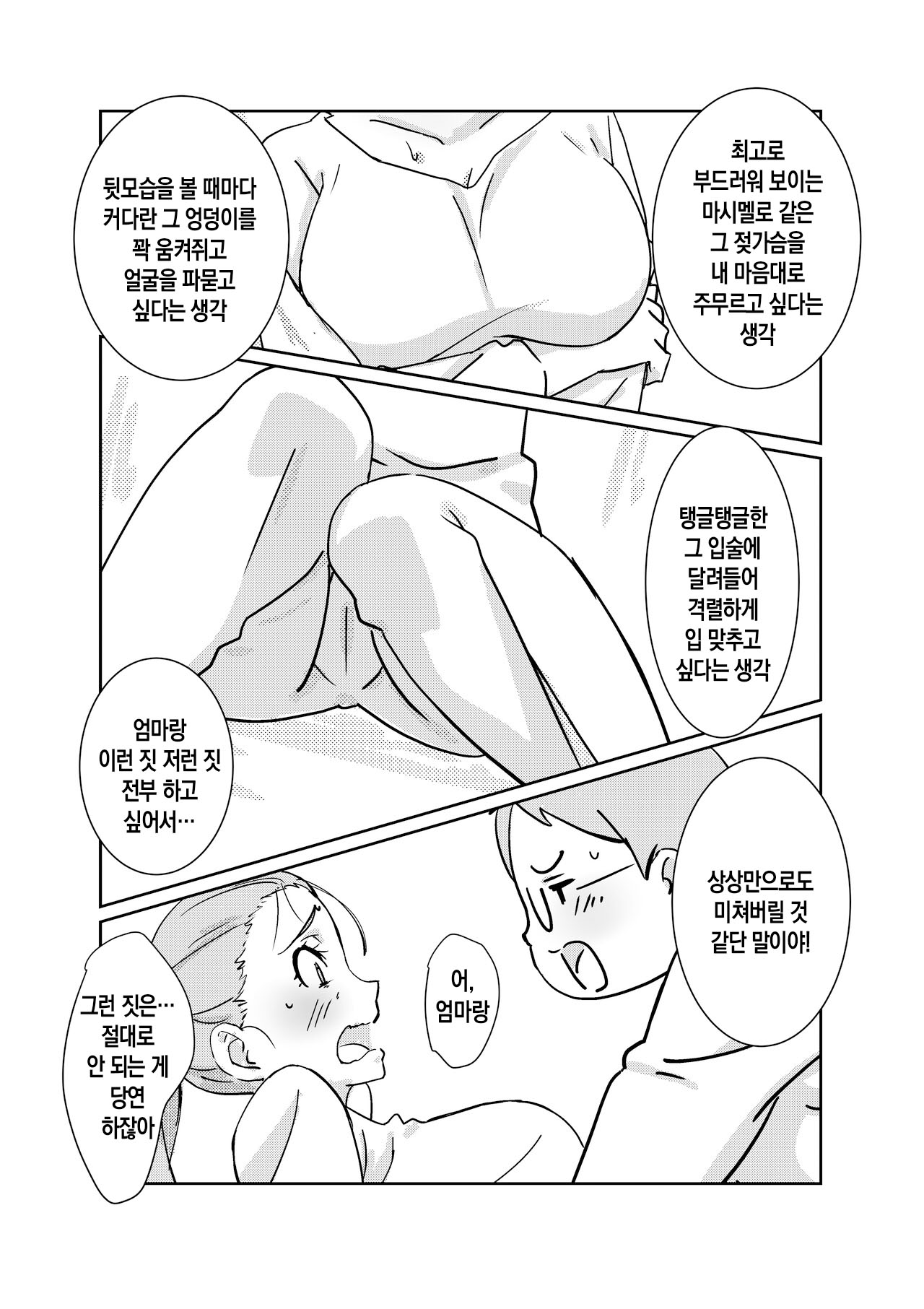 Maruni Boku ga Dai Dai Daisuki na Mama 내가 너무너무 좋아하는 엄마 Korean 팀 숙녀 - Image 14