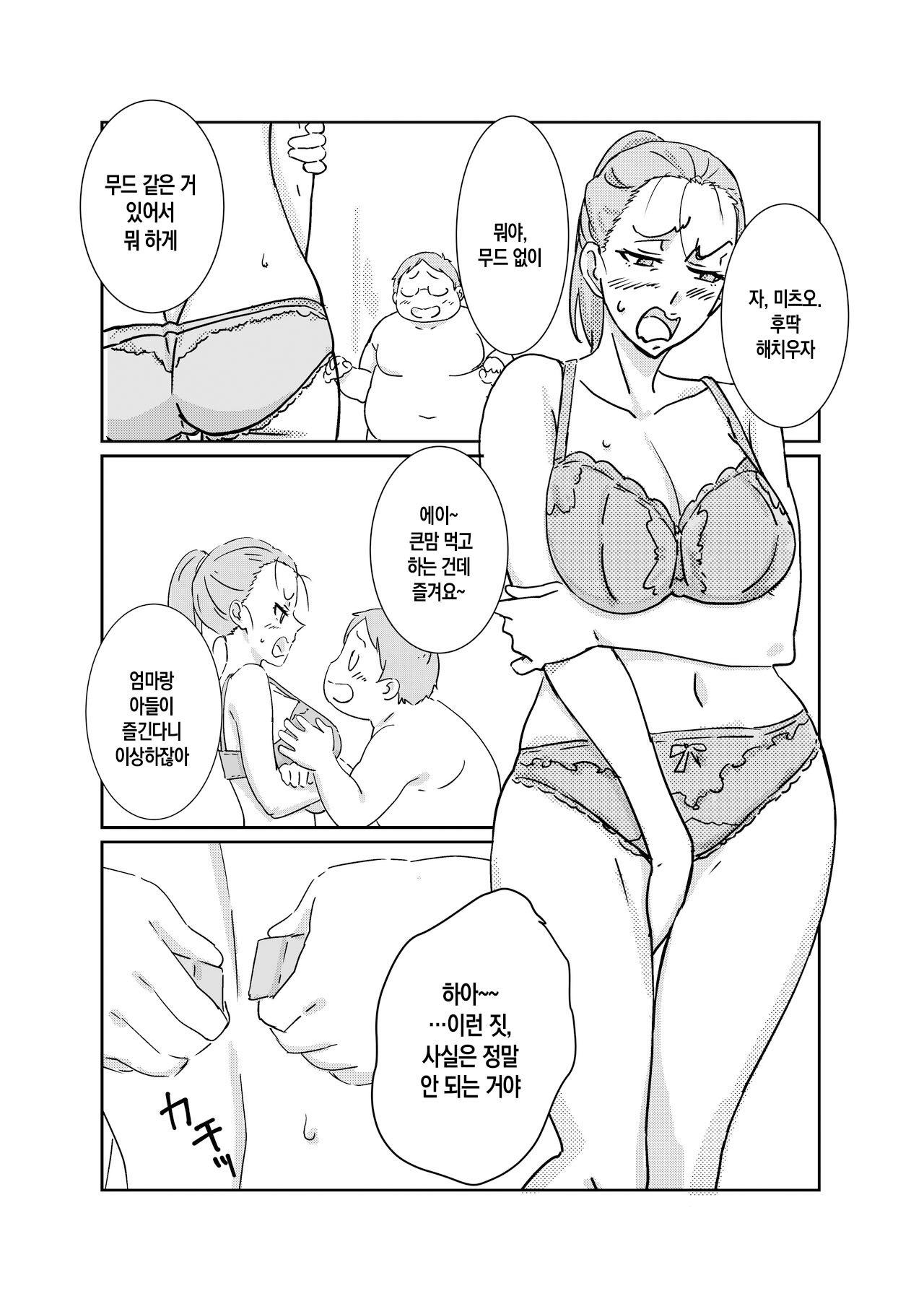 Maruni Boku ga Dai Dai Daisuki na Mama 내가 너무너무 좋아하는 엄마 Korean 팀 숙녀 - Image 18