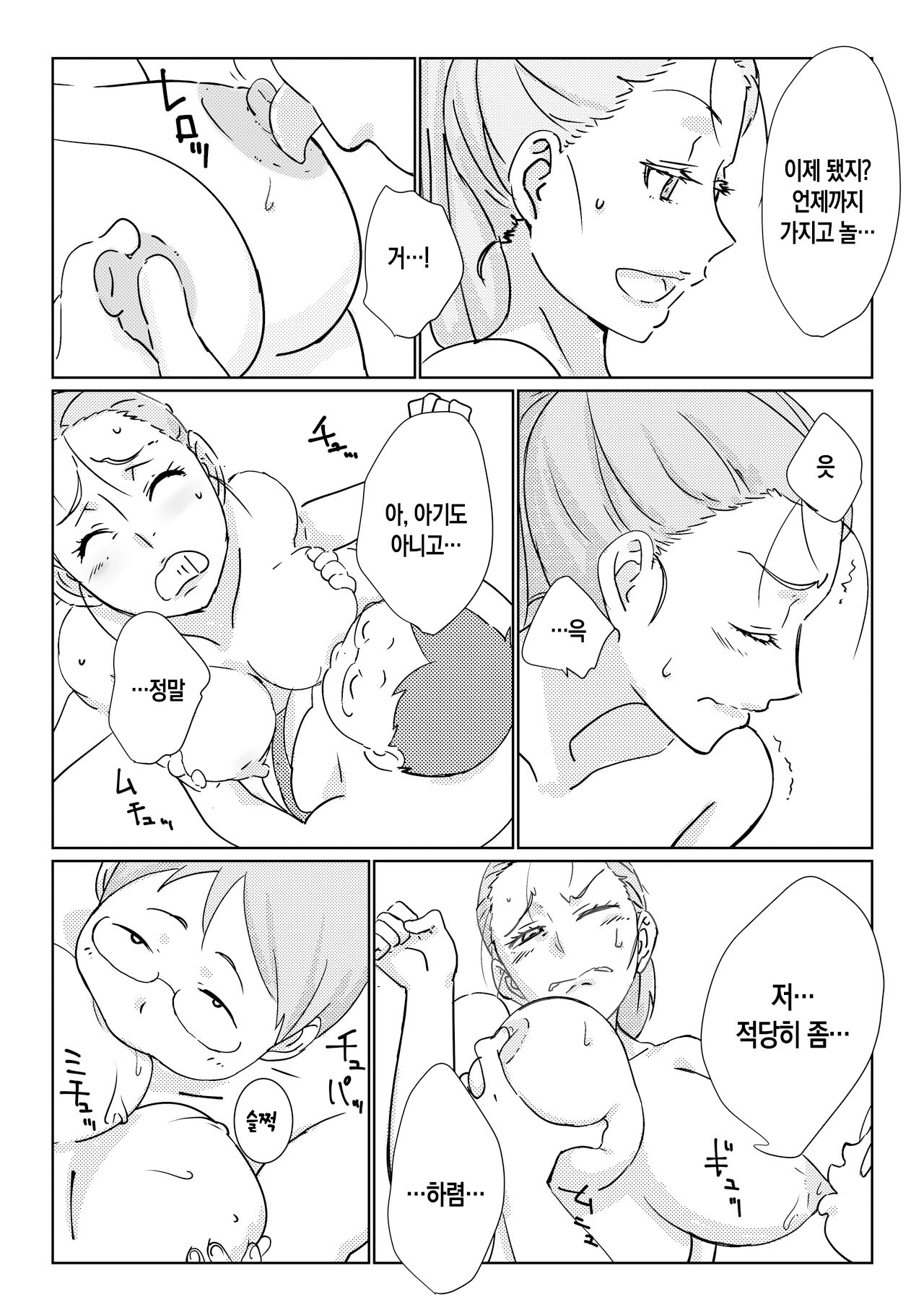 Maruni Boku ga Dai Dai Daisuki na Mama 내가 너무너무 좋아하는 엄마 Korean 팀 숙녀 - Image 20