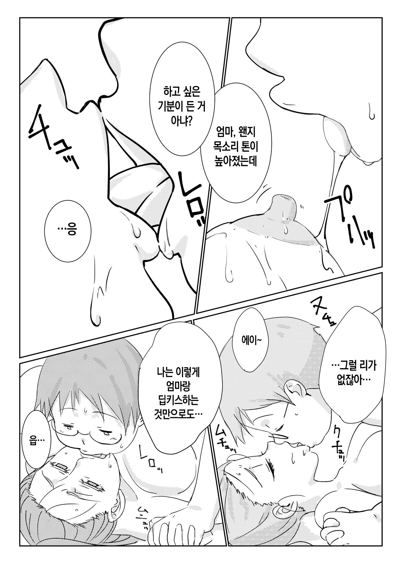 Maruni Boku ga Dai Dai Daisuki na Mama 내가 너무너무 좋아하는 엄마 Korean 팀 숙녀 - Image 21