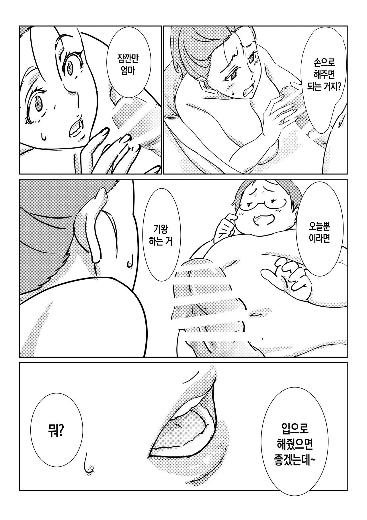 Maruni Boku ga Dai Dai Daisuki na Mama 내가 너무너무 좋아하는 엄마 Korean 팀 숙녀 - Image 23