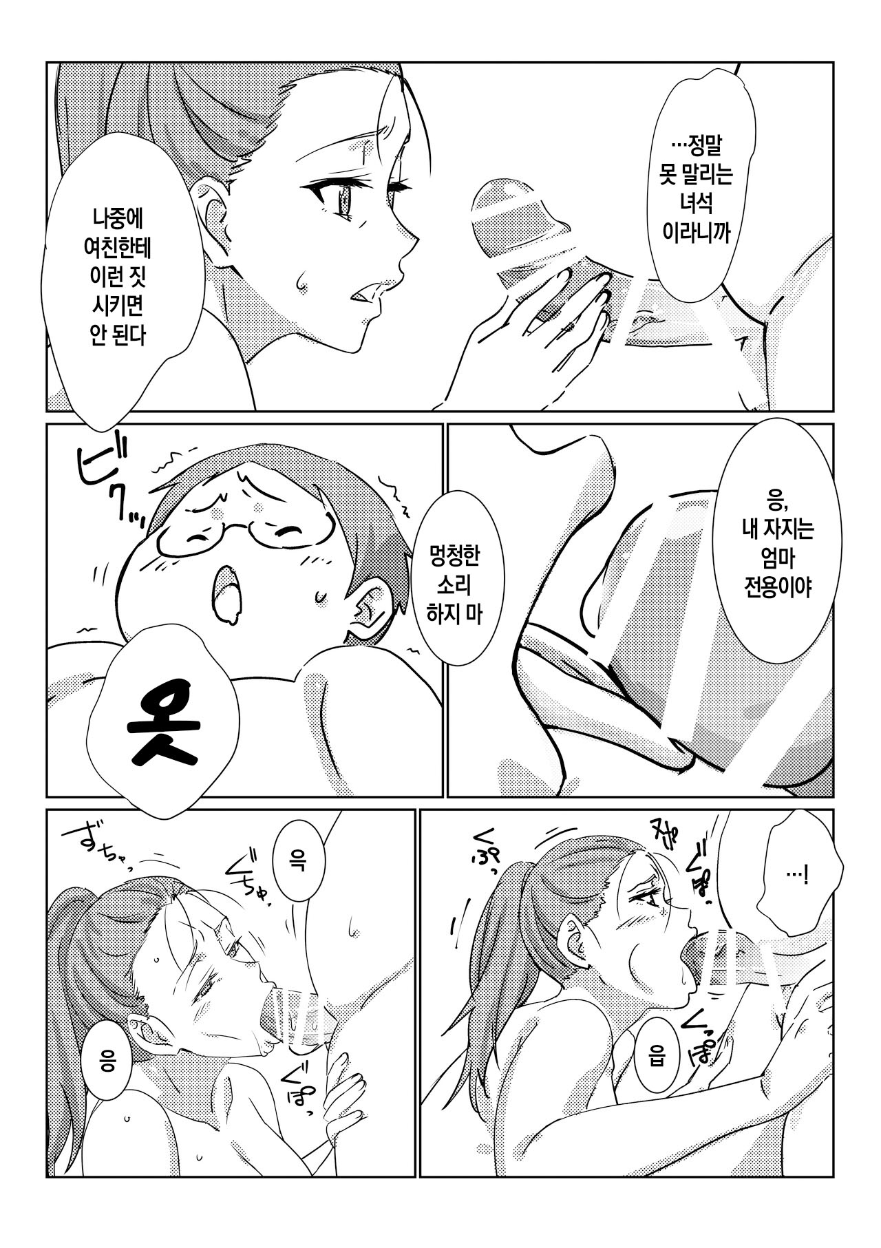 Maruni Boku ga Dai Dai Daisuki na Mama 내가 너무너무 좋아하는 엄마 Korean 팀 숙녀 - Image 24