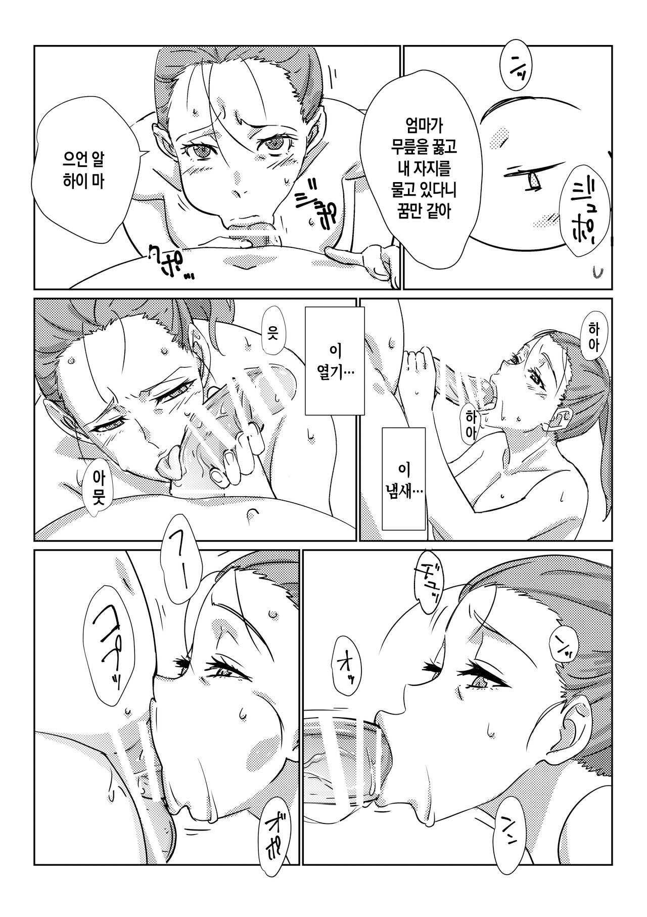 Maruni Boku ga Dai Dai Daisuki na Mama 내가 너무너무 좋아하는 엄마 Korean 팀 숙녀 - Image 25