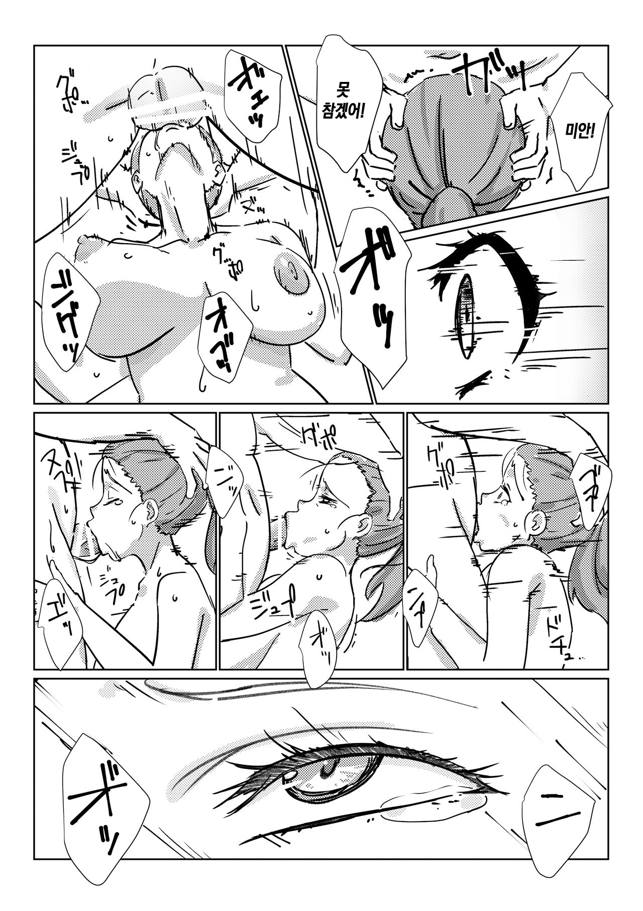 Maruni Boku ga Dai Dai Daisuki na Mama 내가 너무너무 좋아하는 엄마 Korean 팀 숙녀 - Image 26