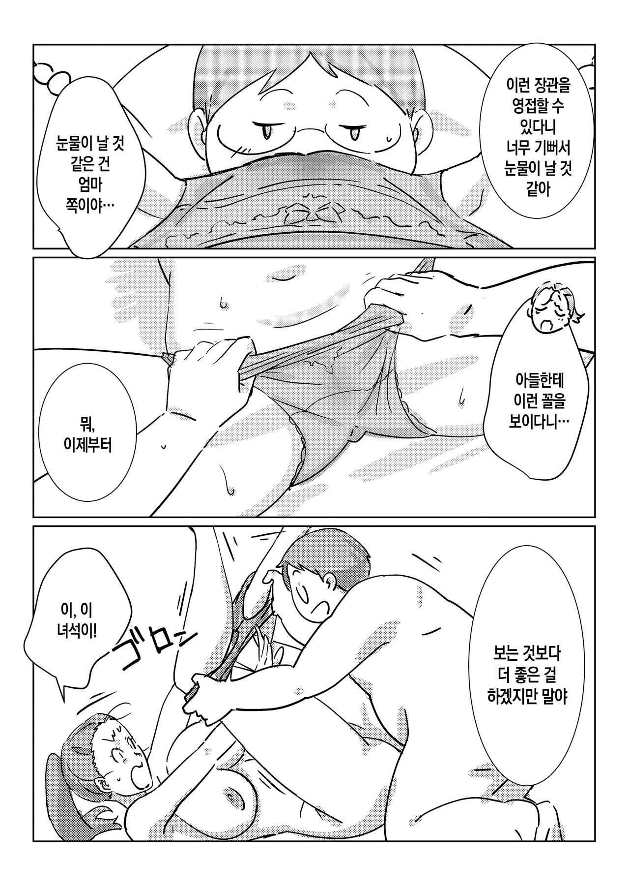 Maruni Boku ga Dai Dai Daisuki na Mama 내가 너무너무 좋아하는 엄마 Korean 팀 숙녀 - Image 30