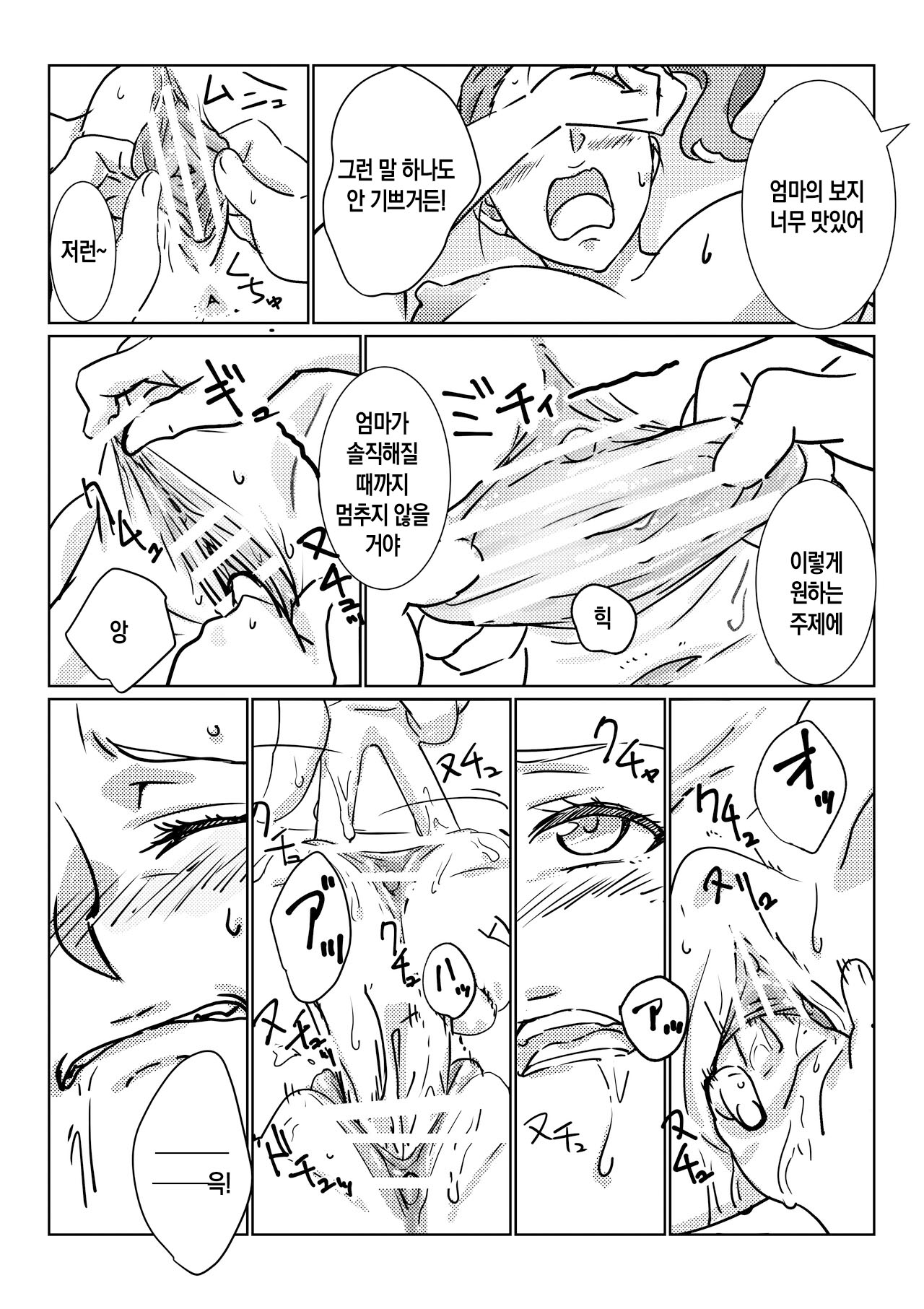 Maruni Boku ga Dai Dai Daisuki na Mama 내가 너무너무 좋아하는 엄마 Korean 팀 숙녀 - Image 33