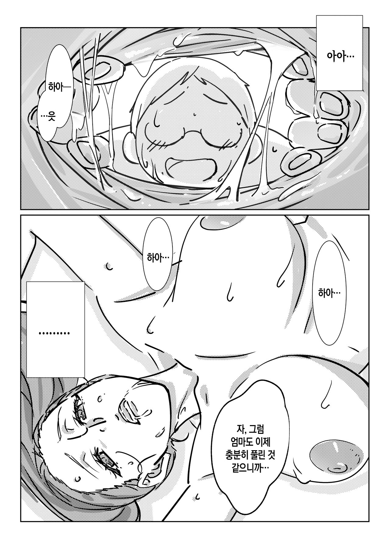 Maruni Boku ga Dai Dai Daisuki na Mama 내가 너무너무 좋아하는 엄마 Korean 팀 숙녀 - Image 35