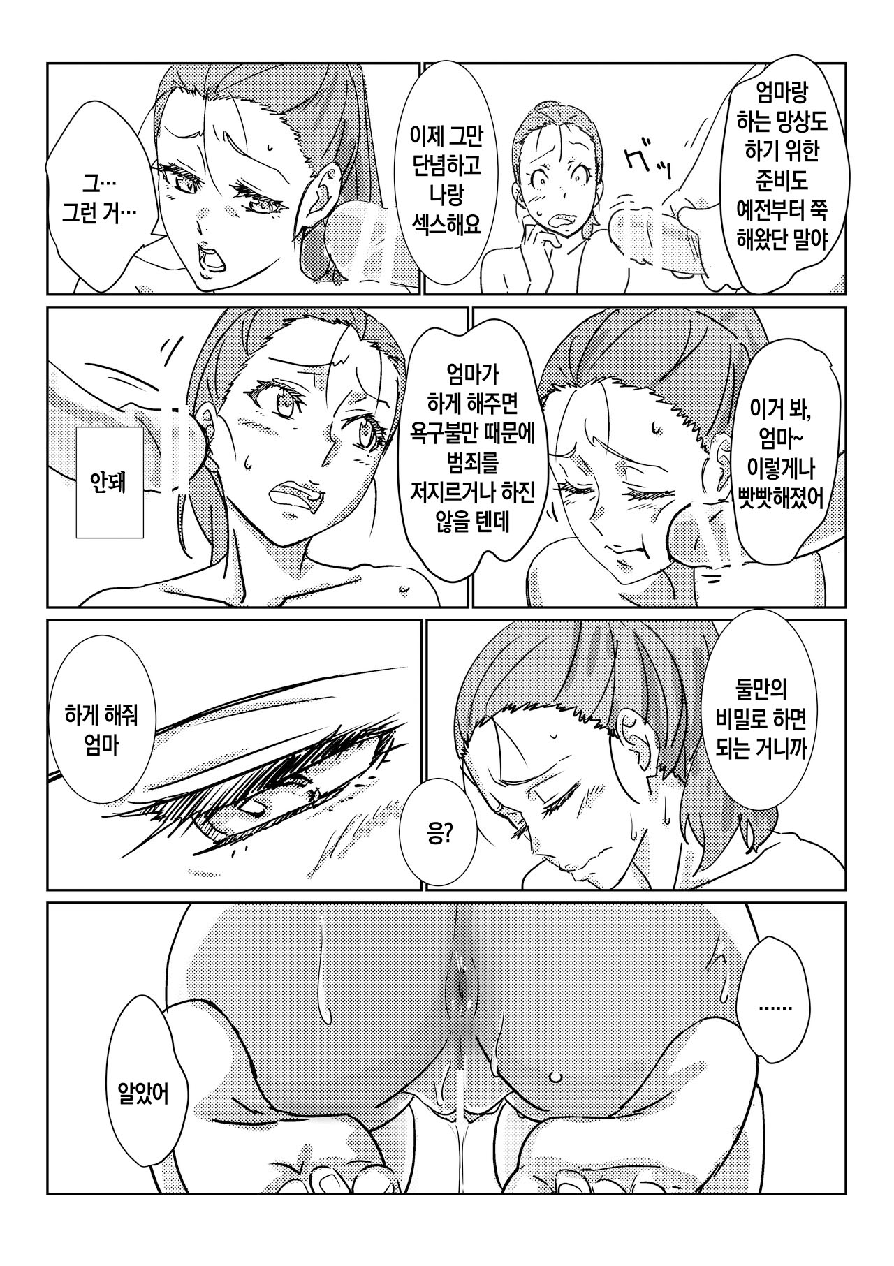 Maruni Boku ga Dai Dai Daisuki na Mama 내가 너무너무 좋아하는 엄마 Korean 팀 숙녀 - Image 37