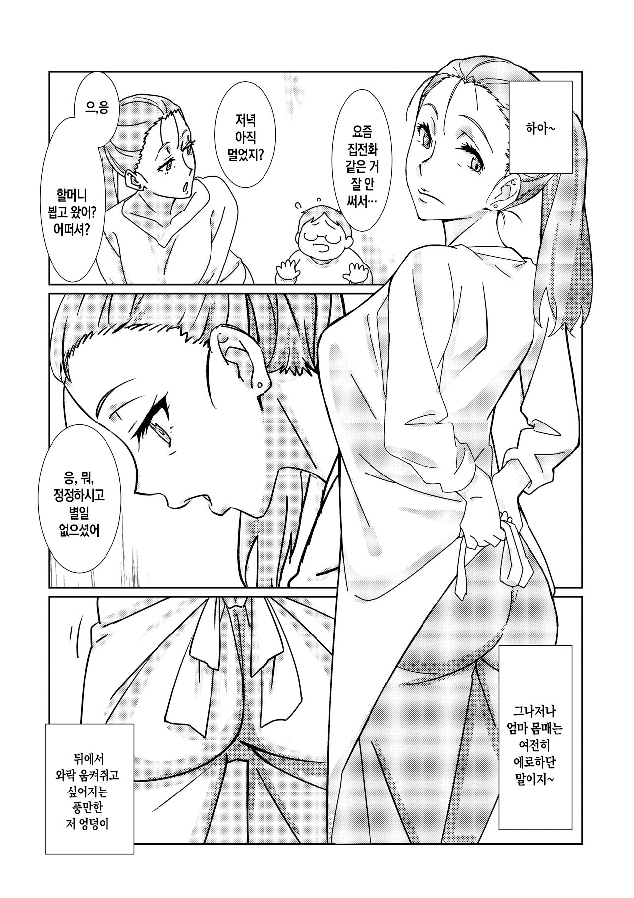 Maruni Boku ga Dai Dai Daisuki na Mama 내가 너무너무 좋아하는 엄마 Korean 팀 숙녀 - Image 4