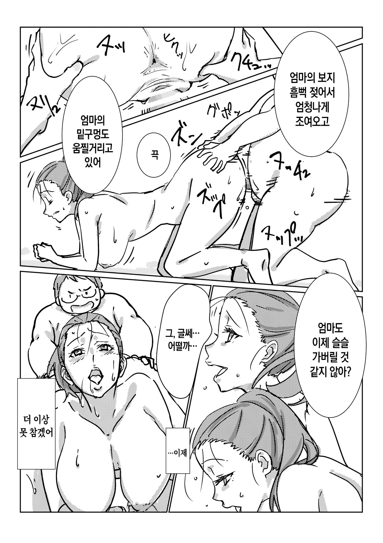 Maruni Boku ga Dai Dai Daisuki na Mama 내가 너무너무 좋아하는 엄마 Korean 팀 숙녀 - Image 44