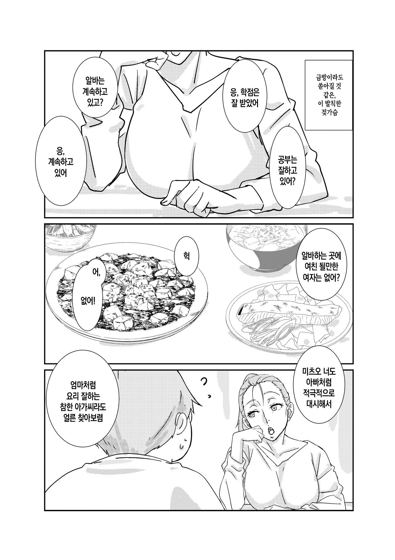 Maruni Boku ga Dai Dai Daisuki na Mama 내가 너무너무 좋아하는 엄마 Korean 팀 숙녀 - Image 5