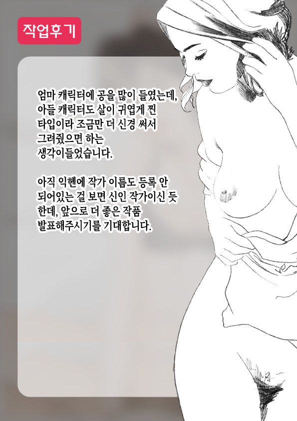 Maruni Boku ga Dai Dai Daisuki na Mama 내가 너무너무 좋아하는 엄마 Korean 팀 숙녀 - Image 50