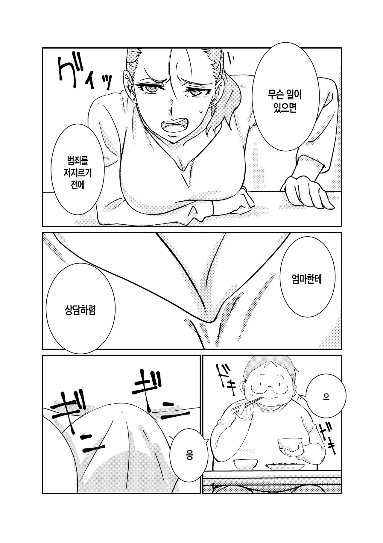 Maruni Boku ga Dai Dai Daisuki na Mama 내가 너무너무 좋아하는 엄마 Korean 팀 숙녀 - Image 7