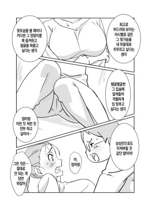 Maruni Boku ga Dai Dai Daisuki na Mama 내가 너무너무 좋아하는 엄마 Korean 팀 숙녀 - Page 14