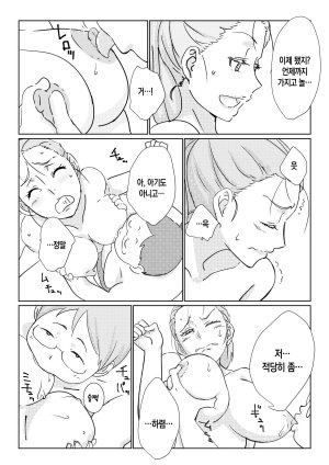 Maruni Boku ga Dai Dai Daisuki na Mama 내가 너무너무 좋아하는 엄마 Korean 팀 숙녀 - Page 20