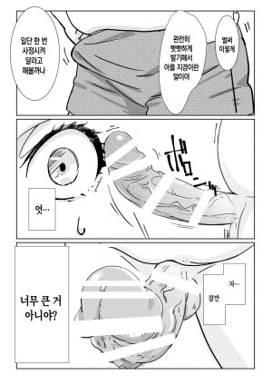 Maruni Boku ga Dai Dai Daisuki na Mama 내가 너무너무 좋아하는 엄마 Korean 팀 숙녀 - Page 22