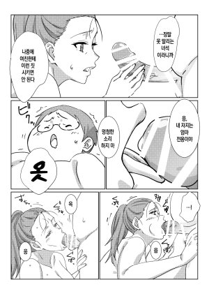 Maruni Boku ga Dai Dai Daisuki na Mama 내가 너무너무 좋아하는 엄마 Korean 팀 숙녀 - Page 24