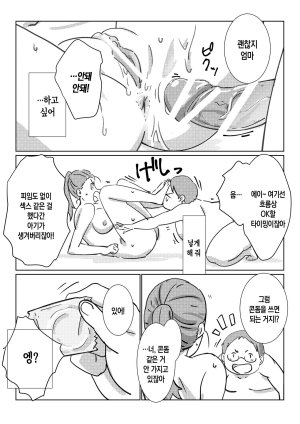 Maruni Boku ga Dai Dai Daisuki na Mama 내가 너무너무 좋아하는 엄마 Korean 팀 숙녀 - Page 36